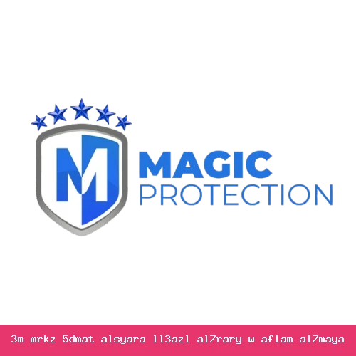 3m مركز خدمات السيارة للعازل الحراري و أفلام الحماية