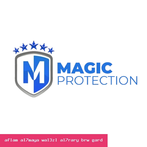 أفلام الحماية والعزل الحراري برو جارد